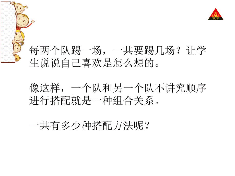 人教版三年级下册数学广角搭配例3课件_第4页