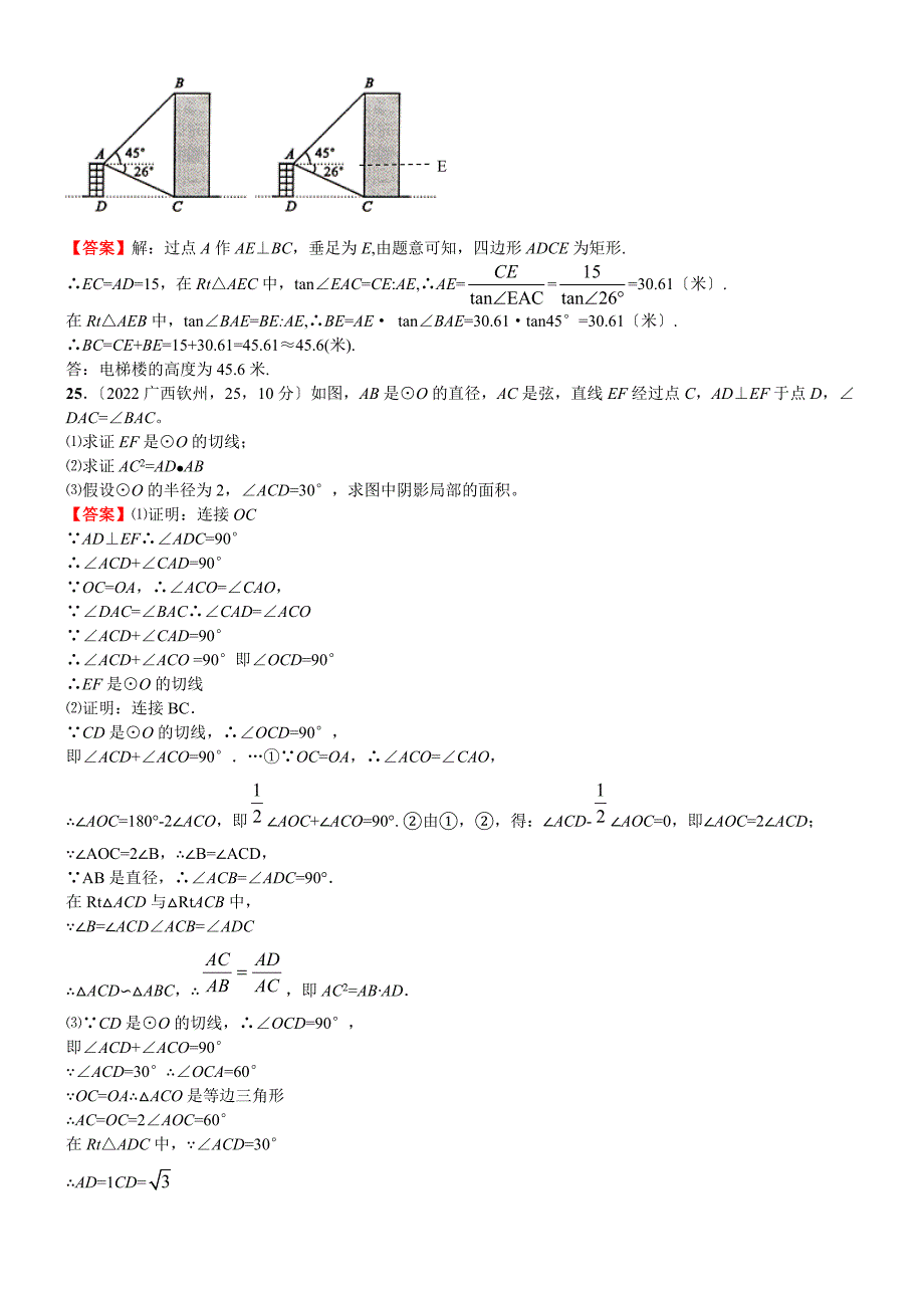 2022年中考数学卷精析版——广西钦州卷.docx_第4页