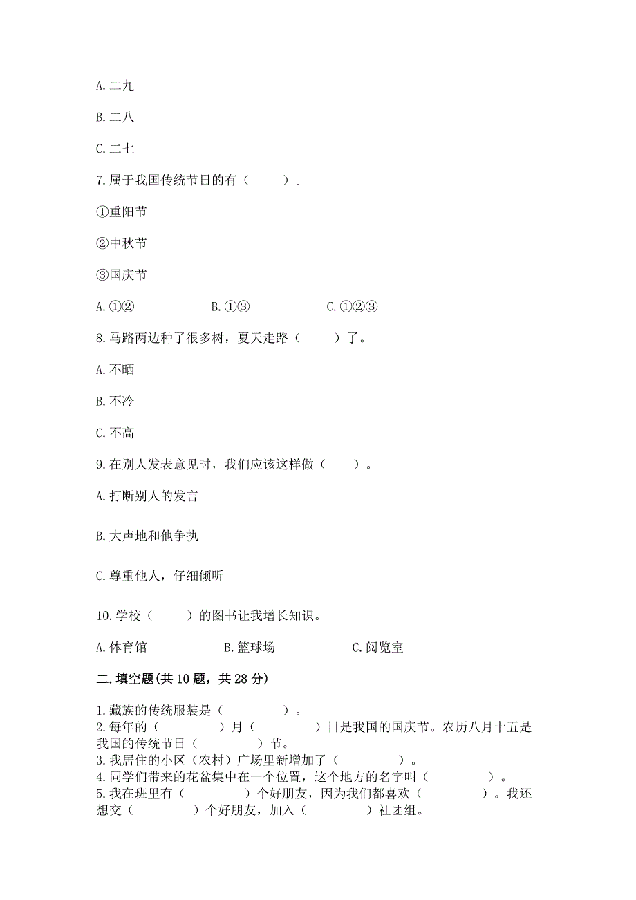 部编版二年级上册道德与法治-期末测试卷及参考答案【预热题】.docx_第2页