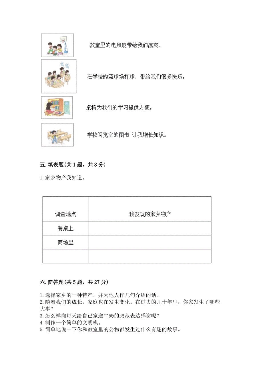 部编版二年级上册道德与法治-期末测试卷及参考答案【预热题】.docx_第4页