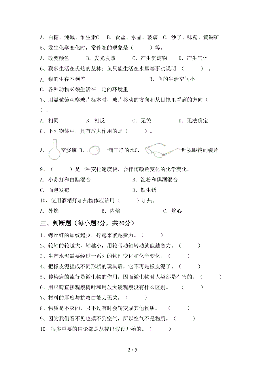 新教科版六年级科学(上册)期中试卷及答案(今年).doc_第2页