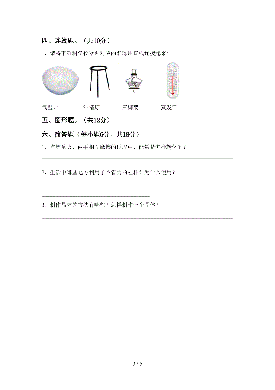 新教科版六年级科学(上册)期中试卷及答案(今年).doc_第3页