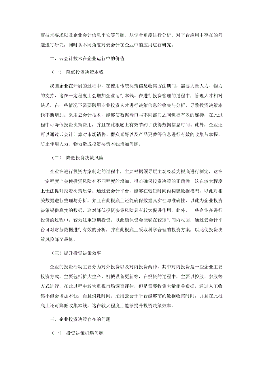 2022年大数据下云会计在企业投资决策中的应用新编.docx_第2页