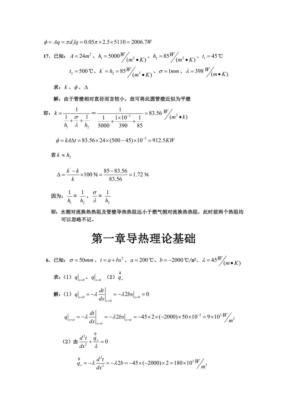 传热课后答案(已整理)_第2页