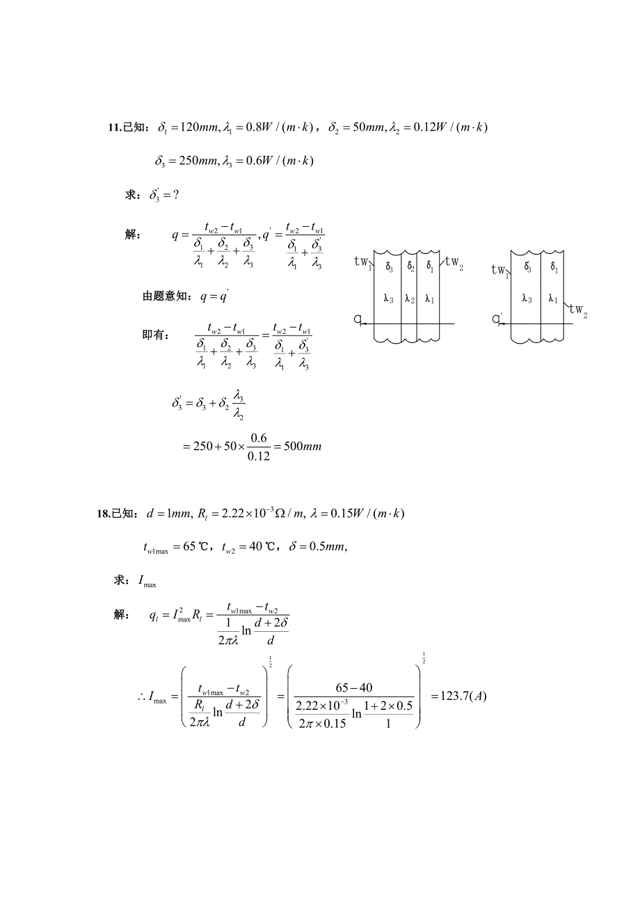 传热课后答案(已整理)_第5页