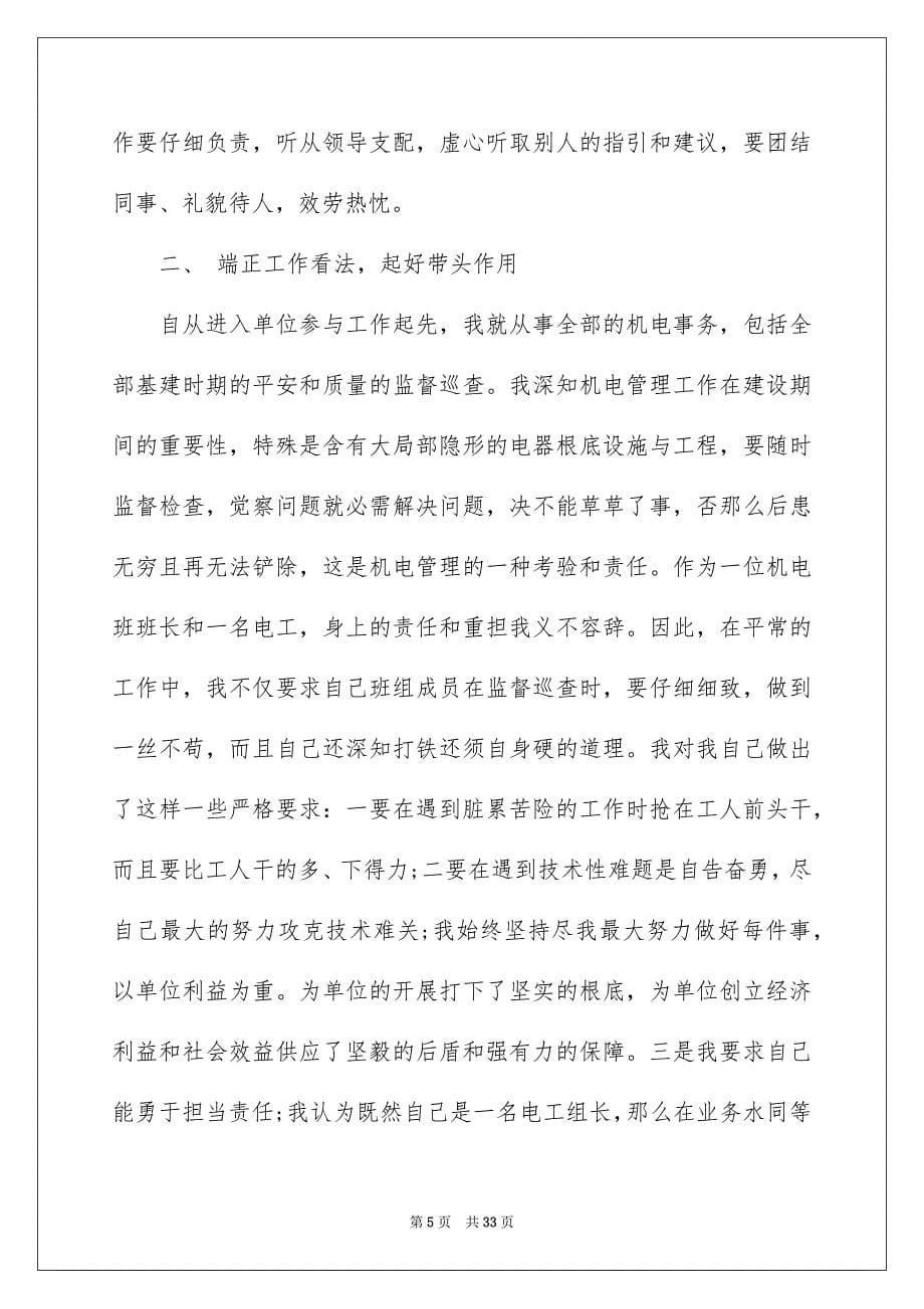 2023年维修培训心得体会范文.docx_第5页