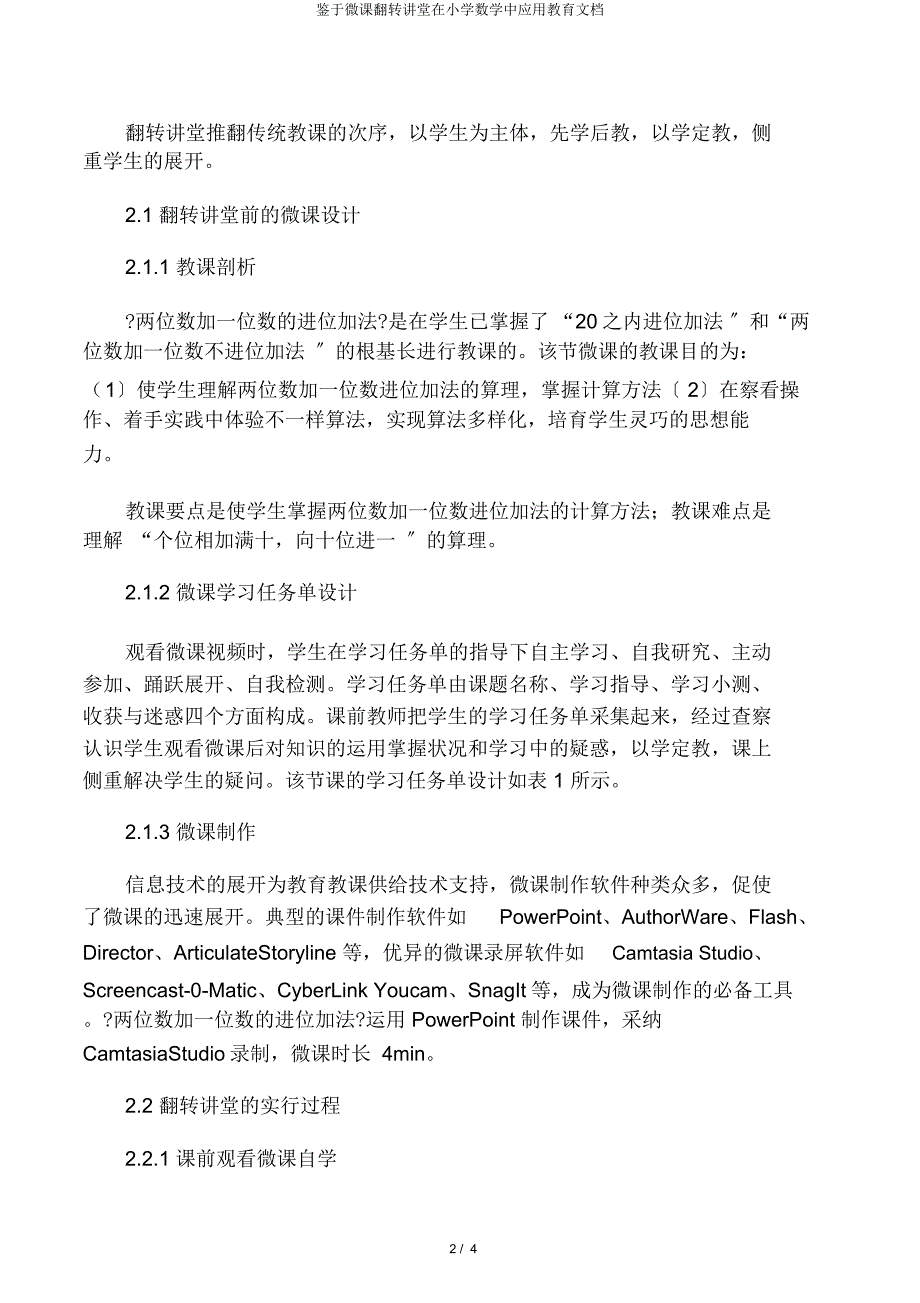 基于微课翻转课堂在小学数学中应用教育文档.docx_第2页