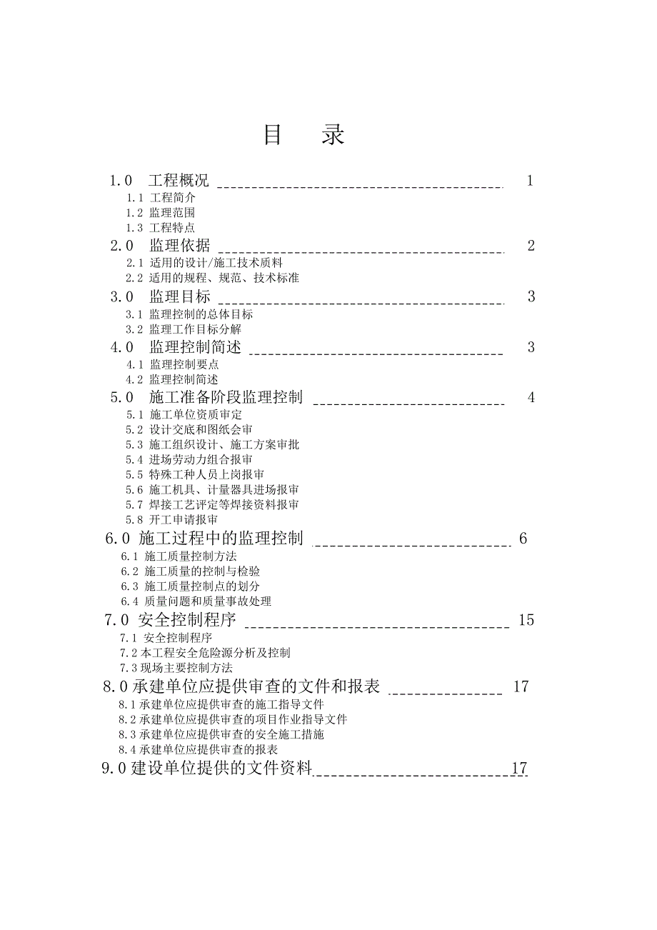 锅炉安装监理实施细则.doc_第2页