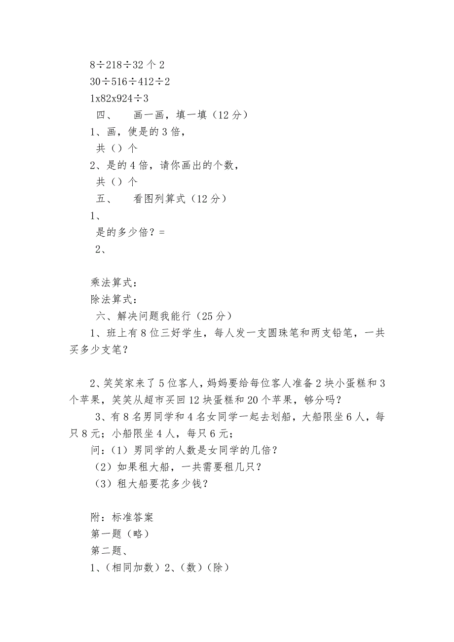 西街小学二年级数学期中检测试题及答案-小学数学二年级下册-期中试卷-北师大版---.docx_第2页