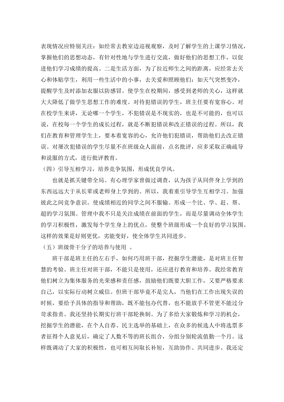 班主任工作经验交流.docx_第2页