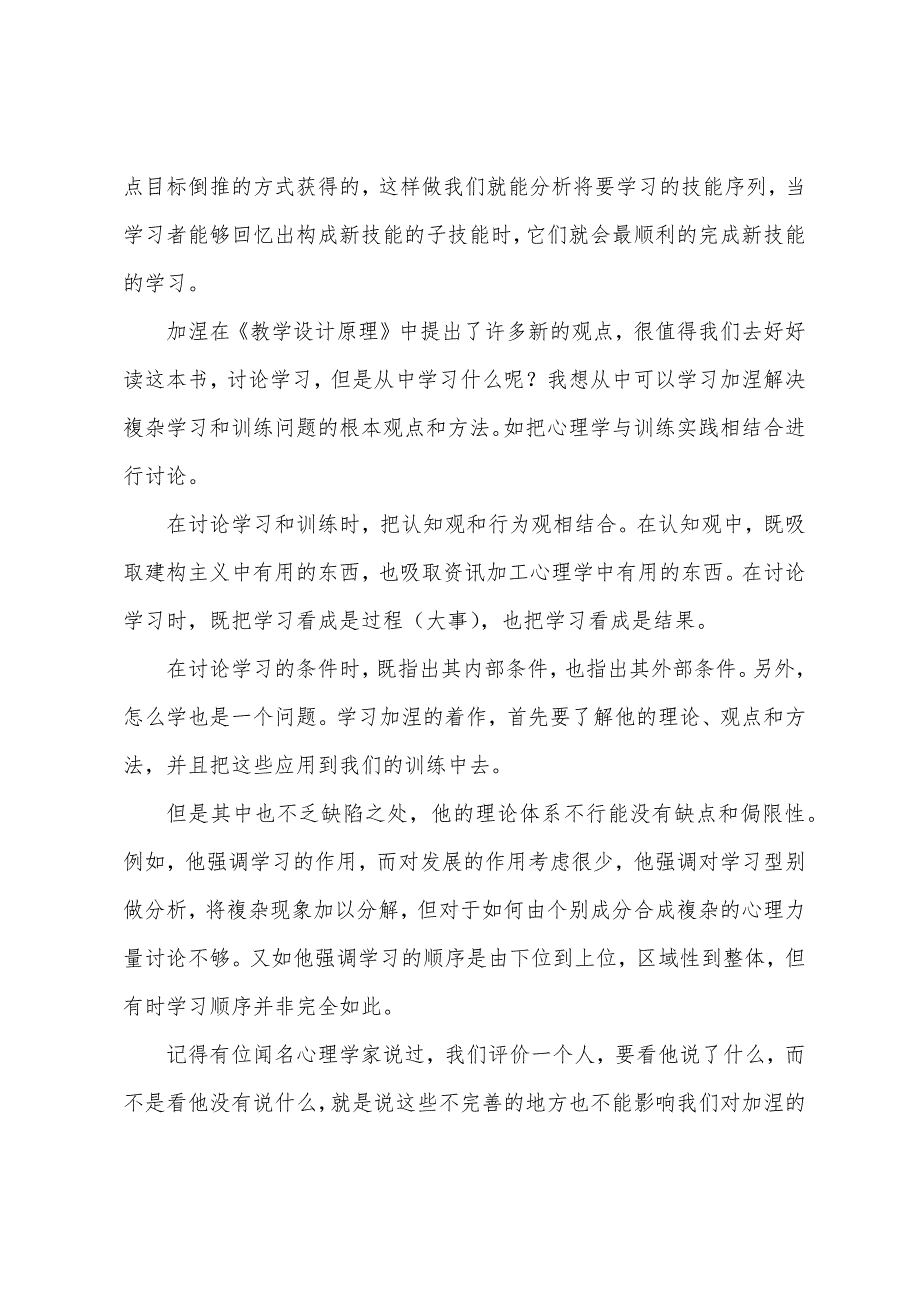 《教学设计原理》读后感.docx_第4页