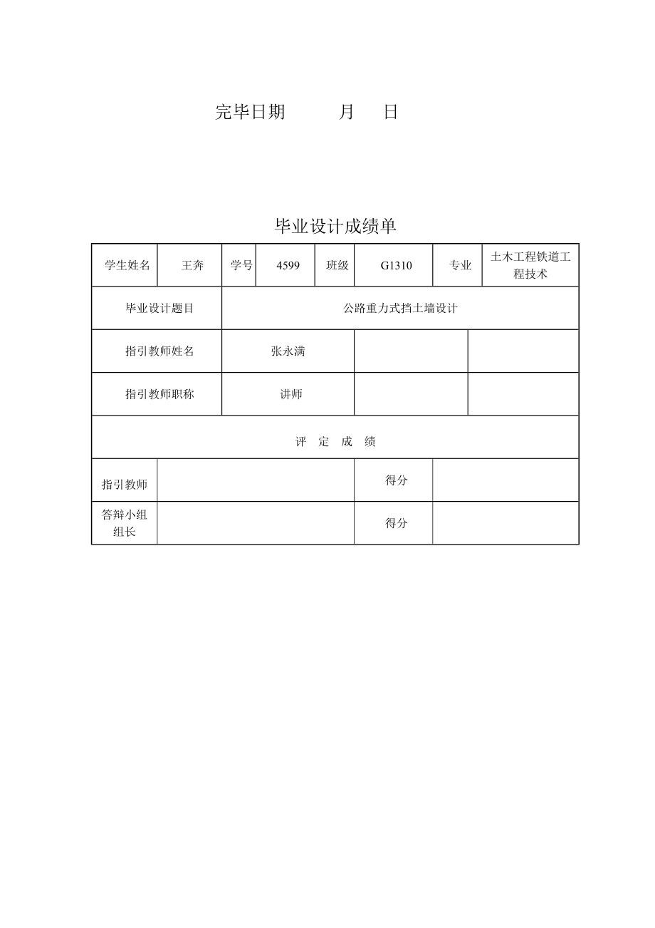 挡土墙优秀毕业设计_第2页