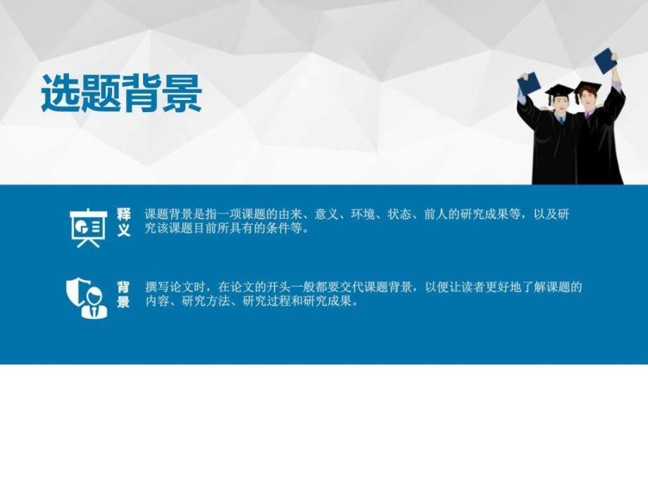 PowerPoint实训课件制作毕业论文答辩演讲稿图文.ppt_第4页