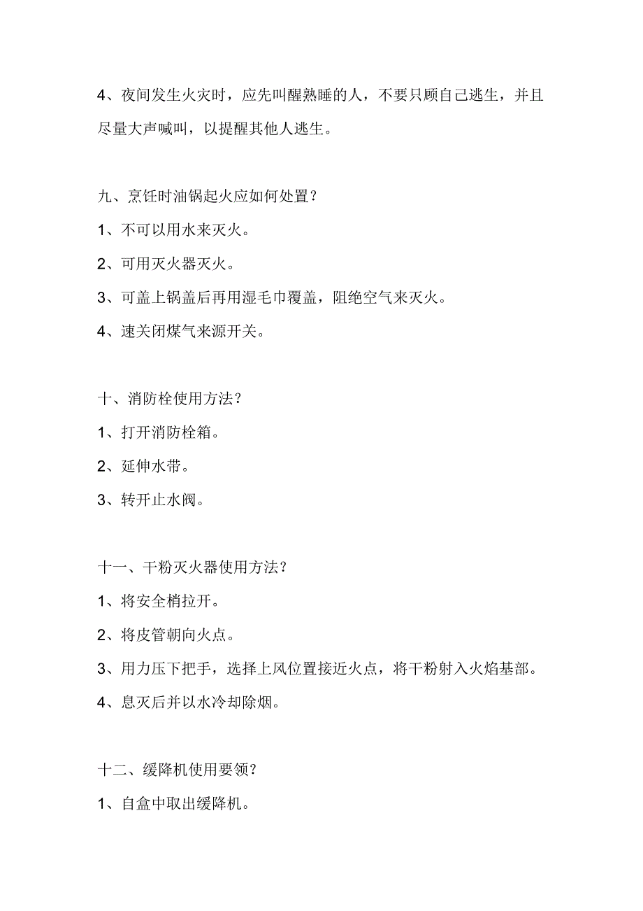 小学校园安全资料.doc_第3页