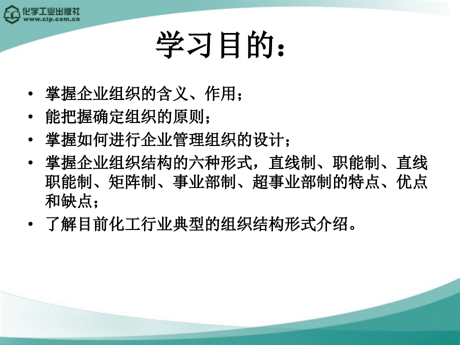 《企业组织管理》PPT课件.ppt_第3页