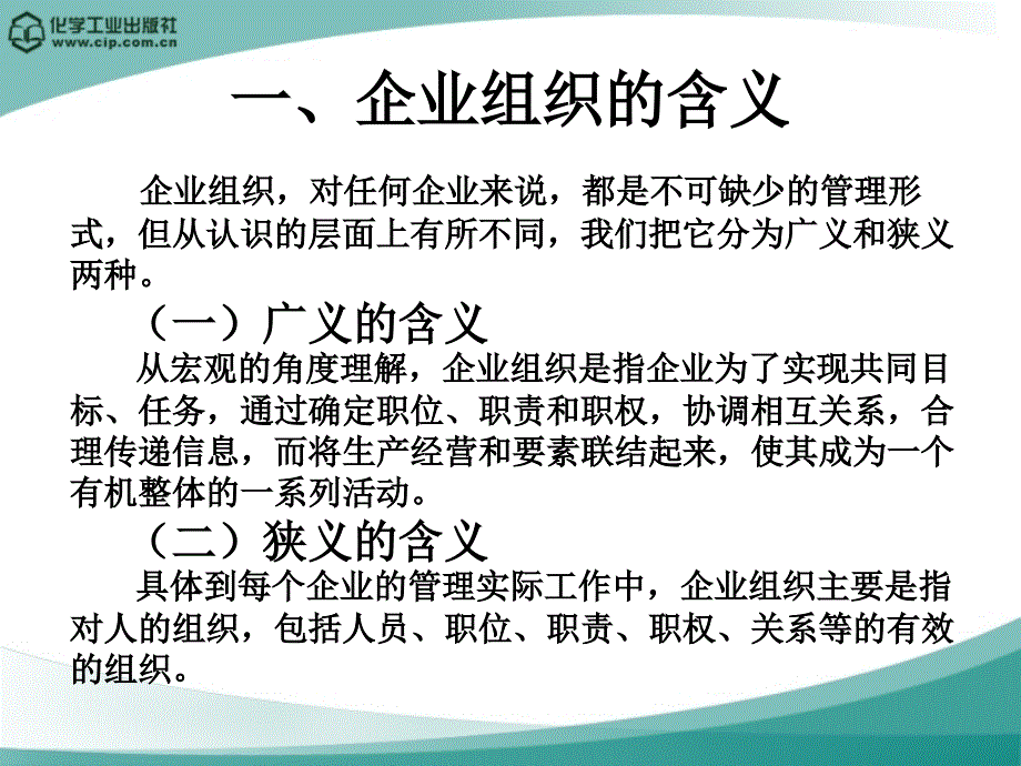 《企业组织管理》PPT课件.ppt_第5页