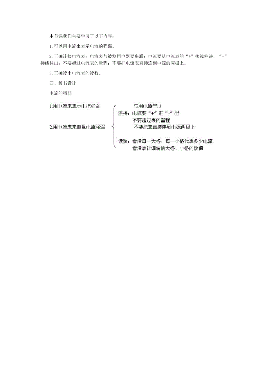 第五章第三节电流的强弱.doc_第3页