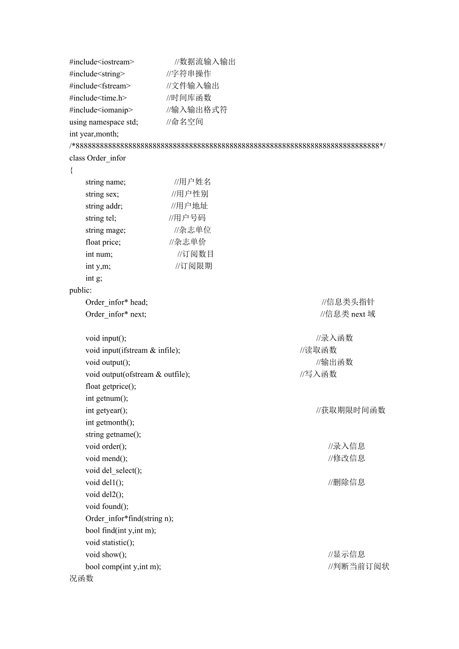 C++杂志订阅管理系统_第1页