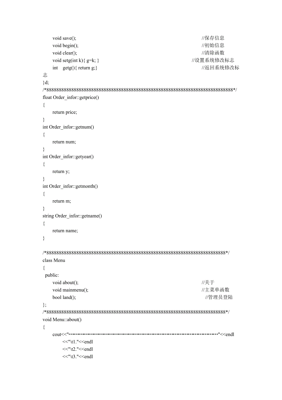 C++杂志订阅管理系统_第2页