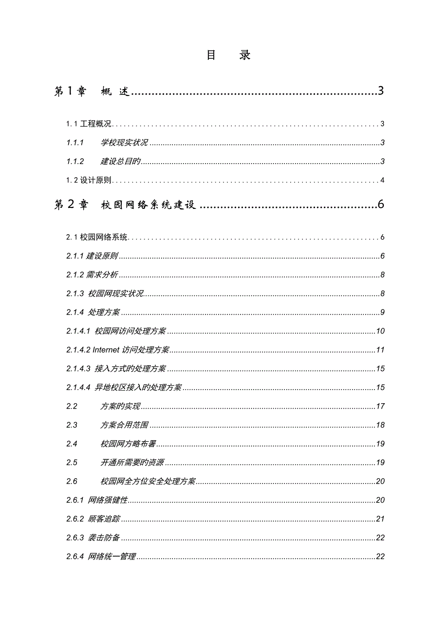 泉州校园网整体解决方案.doc_第2页