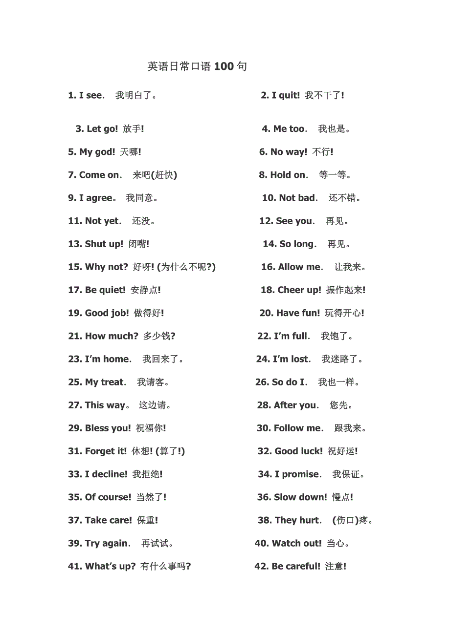 英语日常口语100句.docx_第1页