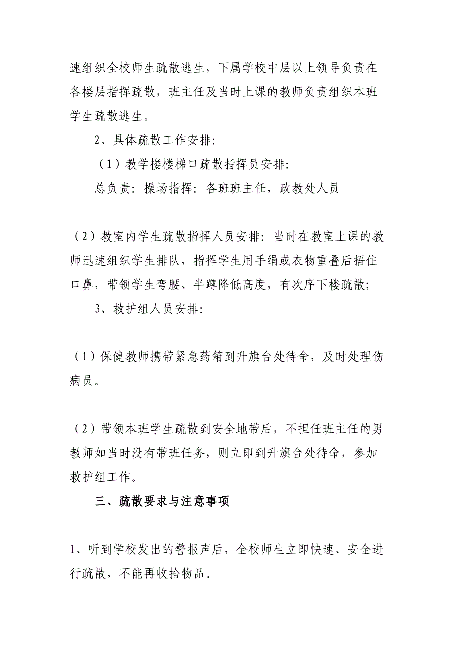 2024年医院《消防应急救援演练》实施方案（合计4份）_第2页