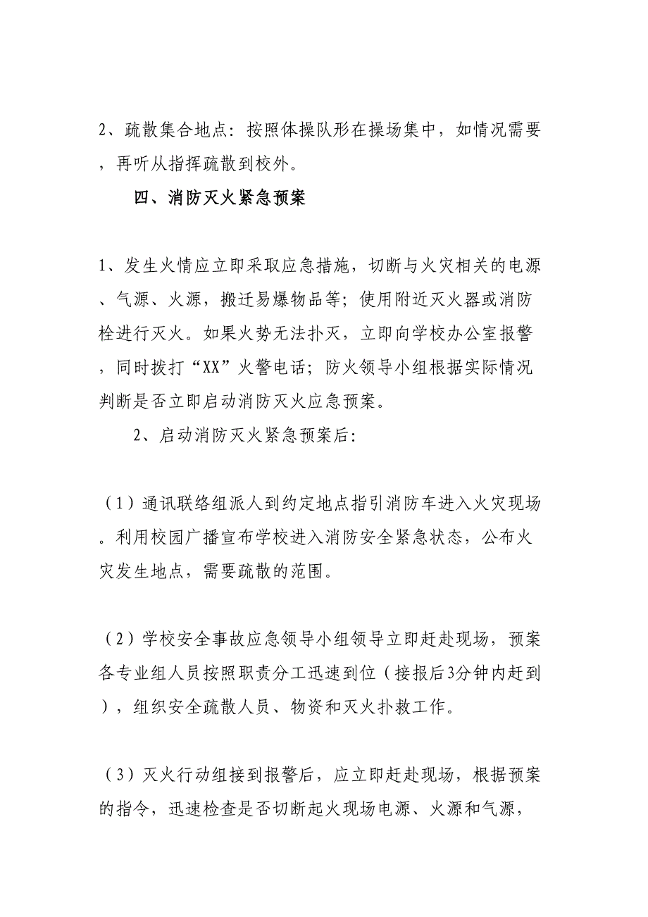 2024年医院《消防应急救援演练》实施方案（合计4份）_第3页