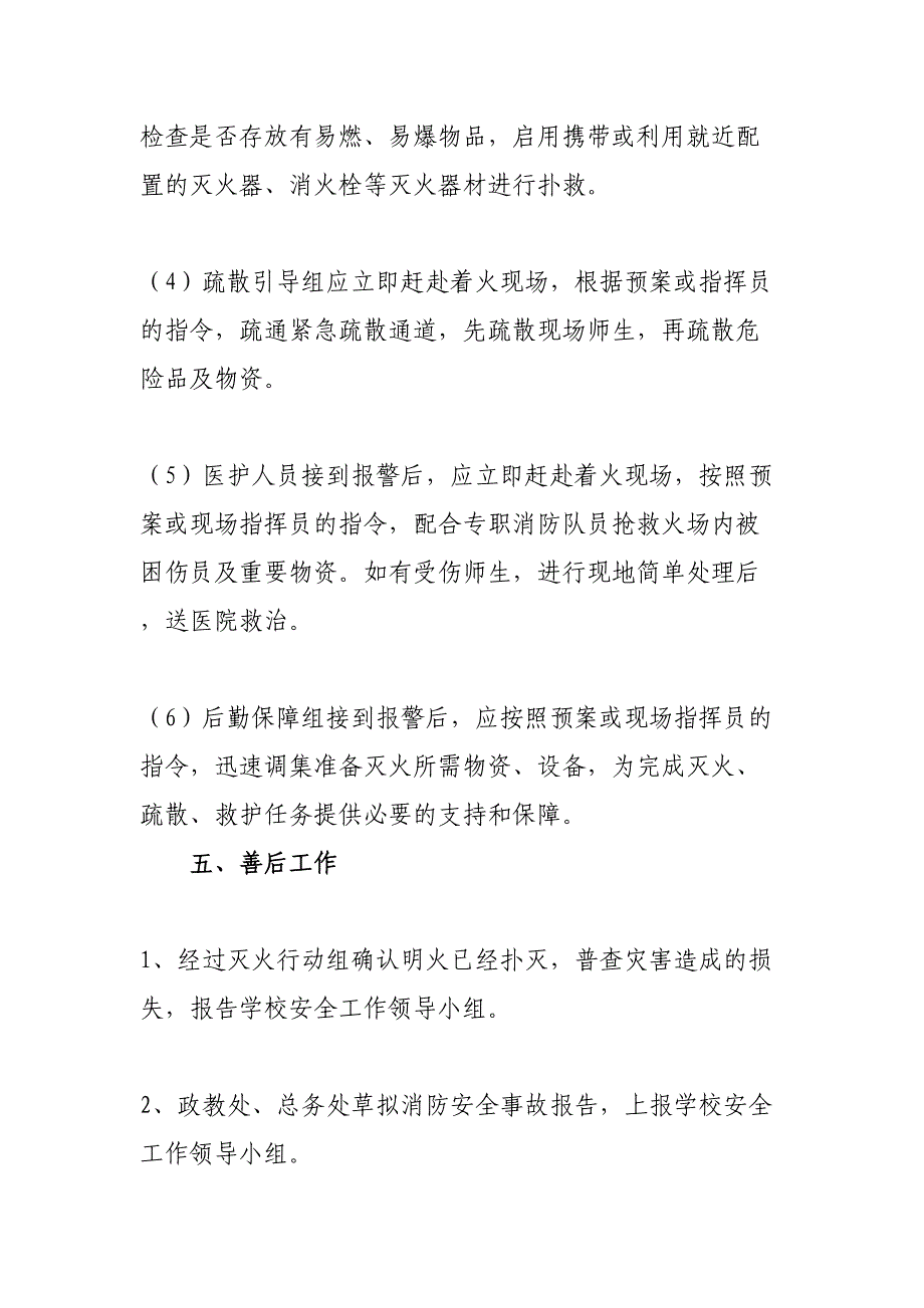 2024年医院《消防应急救援演练》实施方案（合计4份）_第4页