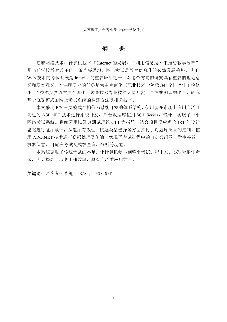 本科毕业设计--基于net的网络考试系统的设计及实现.doc_第3页