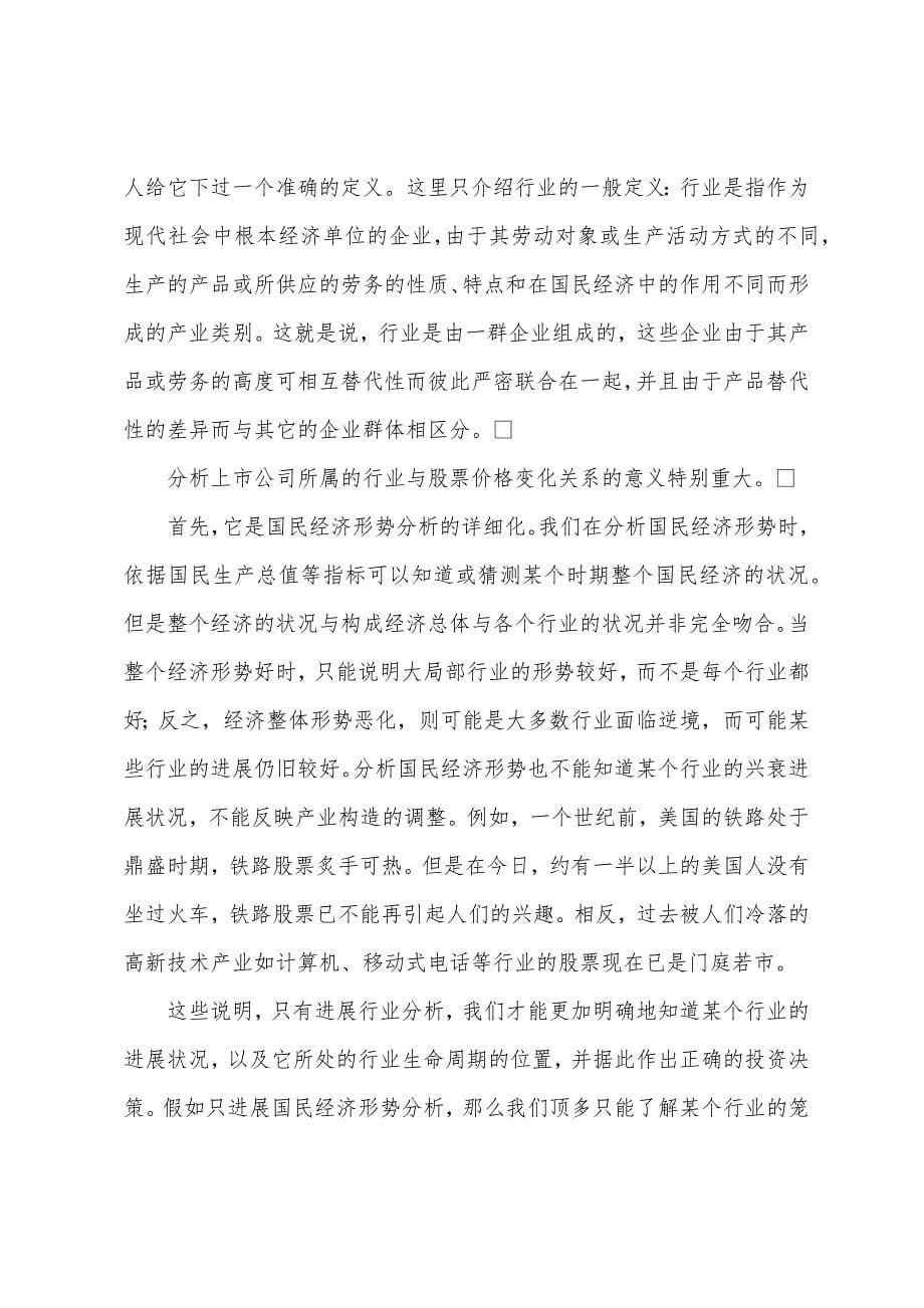 2022年证券投资分析辅导上市公司分析知识.docx_第5页