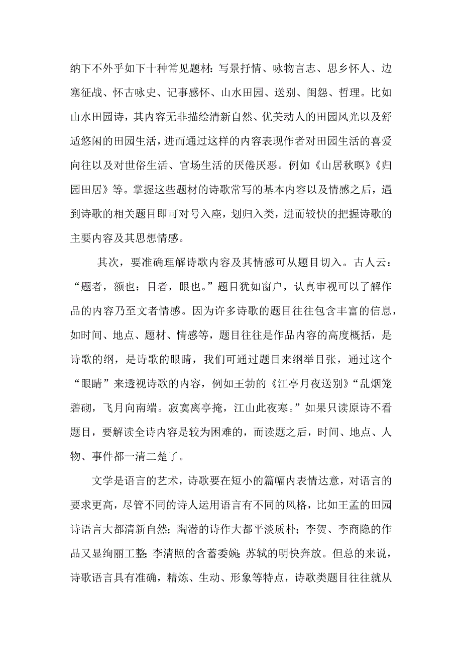 高三语文诗歌鉴赏复习策略.docx_第2页