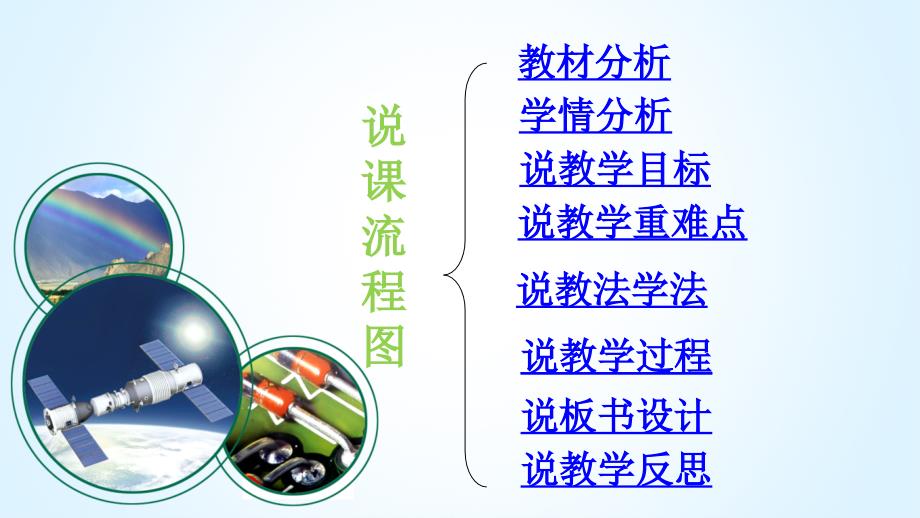 人教版物理八年级说课课件——质量_第2页