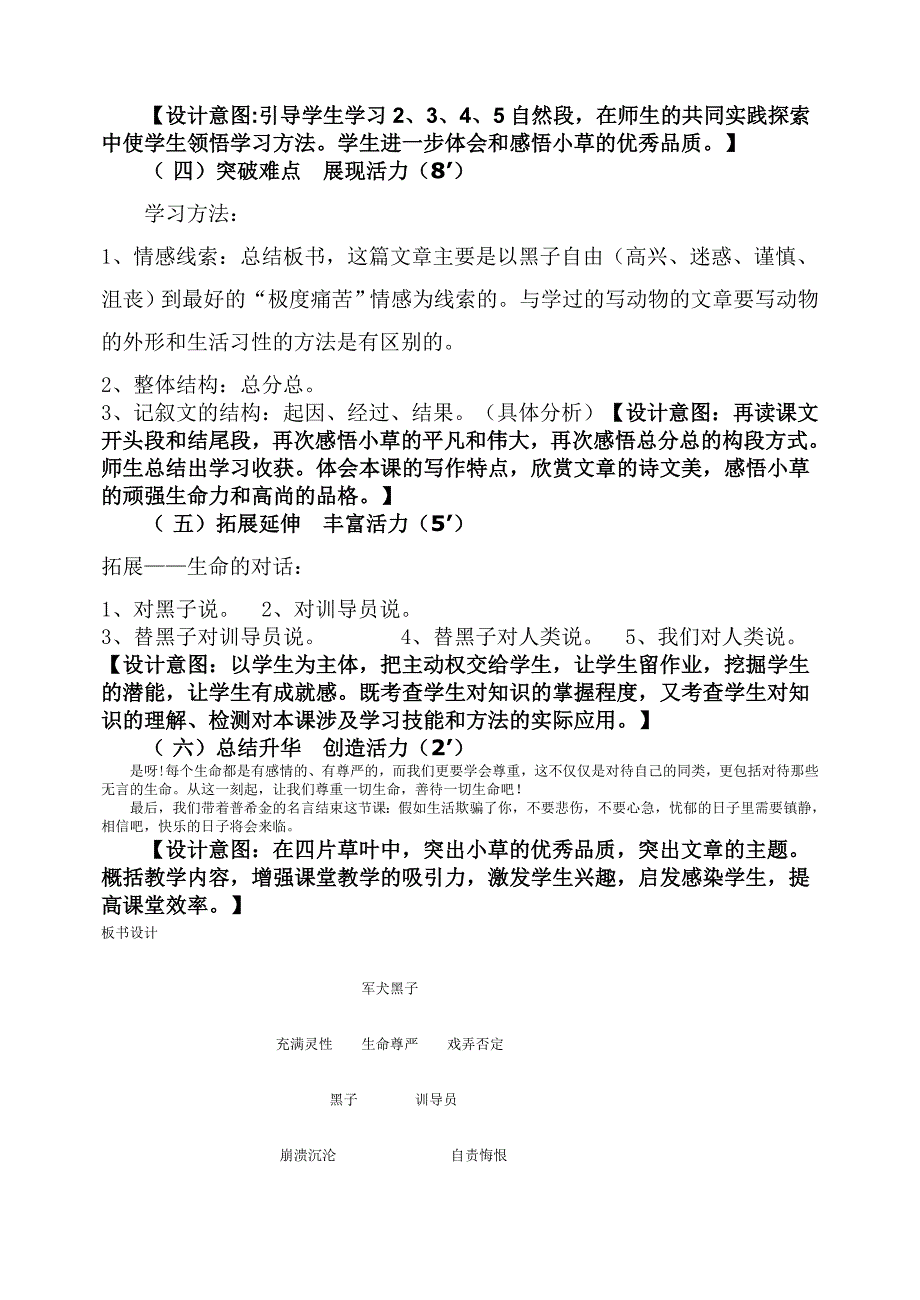 《犬黑子》教学设计张春兰.doc_第3页