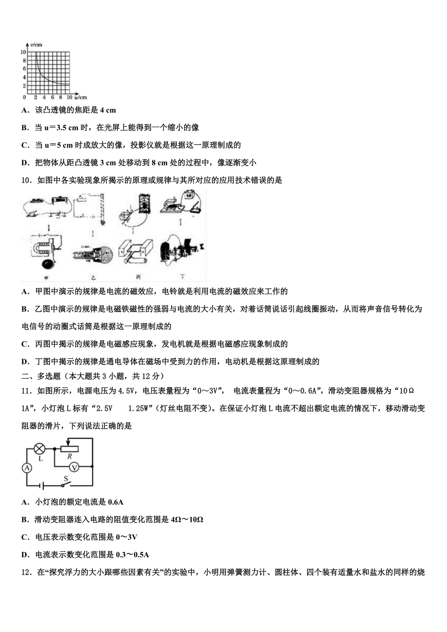 吉林省长白县联考2023学年中考考前最后一卷物理试卷（含解析).doc_第3页