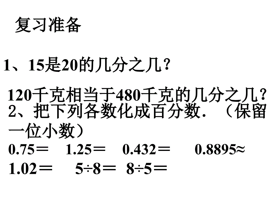 百分数的一般应用题_第2页