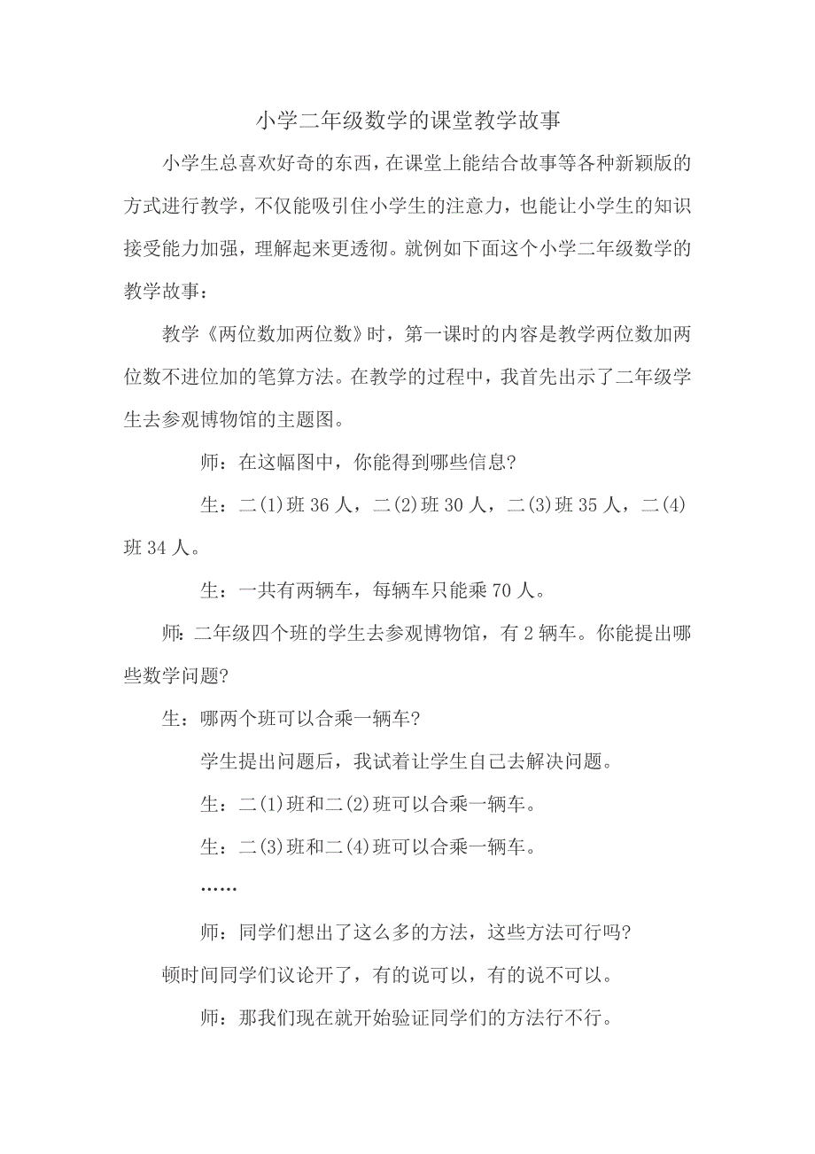 我的教育故事2.doc_第1页