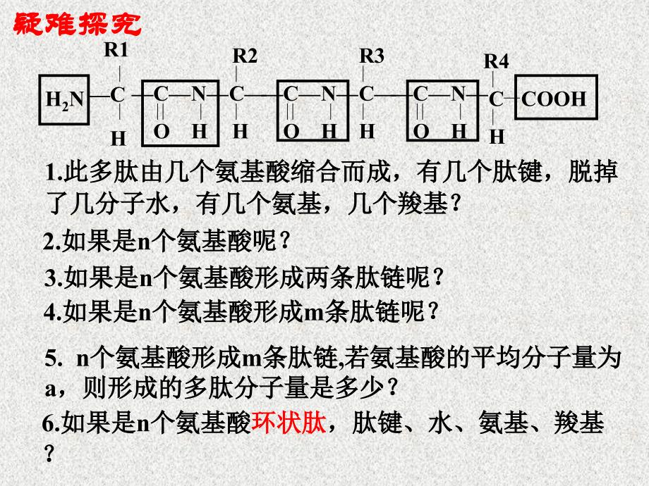 生命活动的主要承担者蛋白质第二课时计算题型_第4页