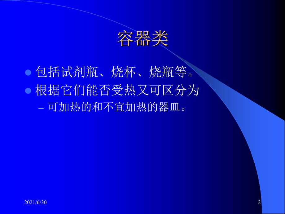 初中常用化学玻璃仪器名称_第2页