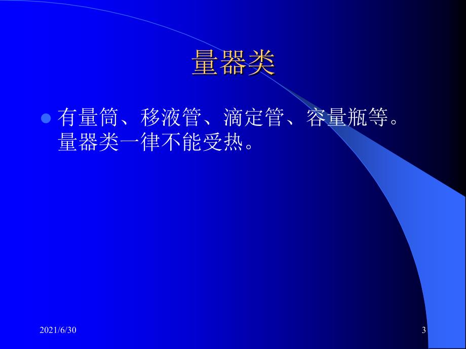 初中常用化学玻璃仪器名称_第3页