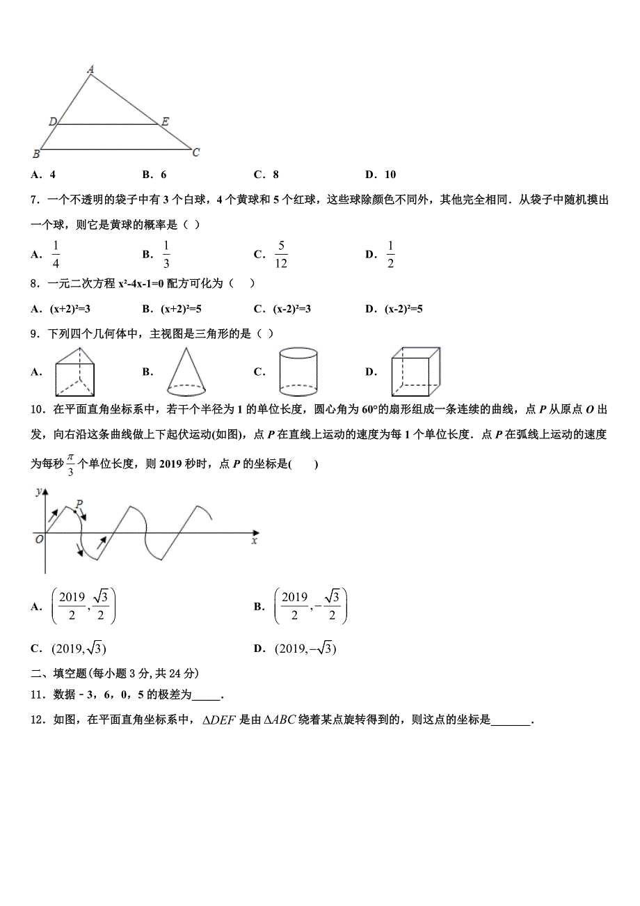 2023学年重庆市巫溪县数学九上期末复习检测模拟试题含解析.doc_第2页