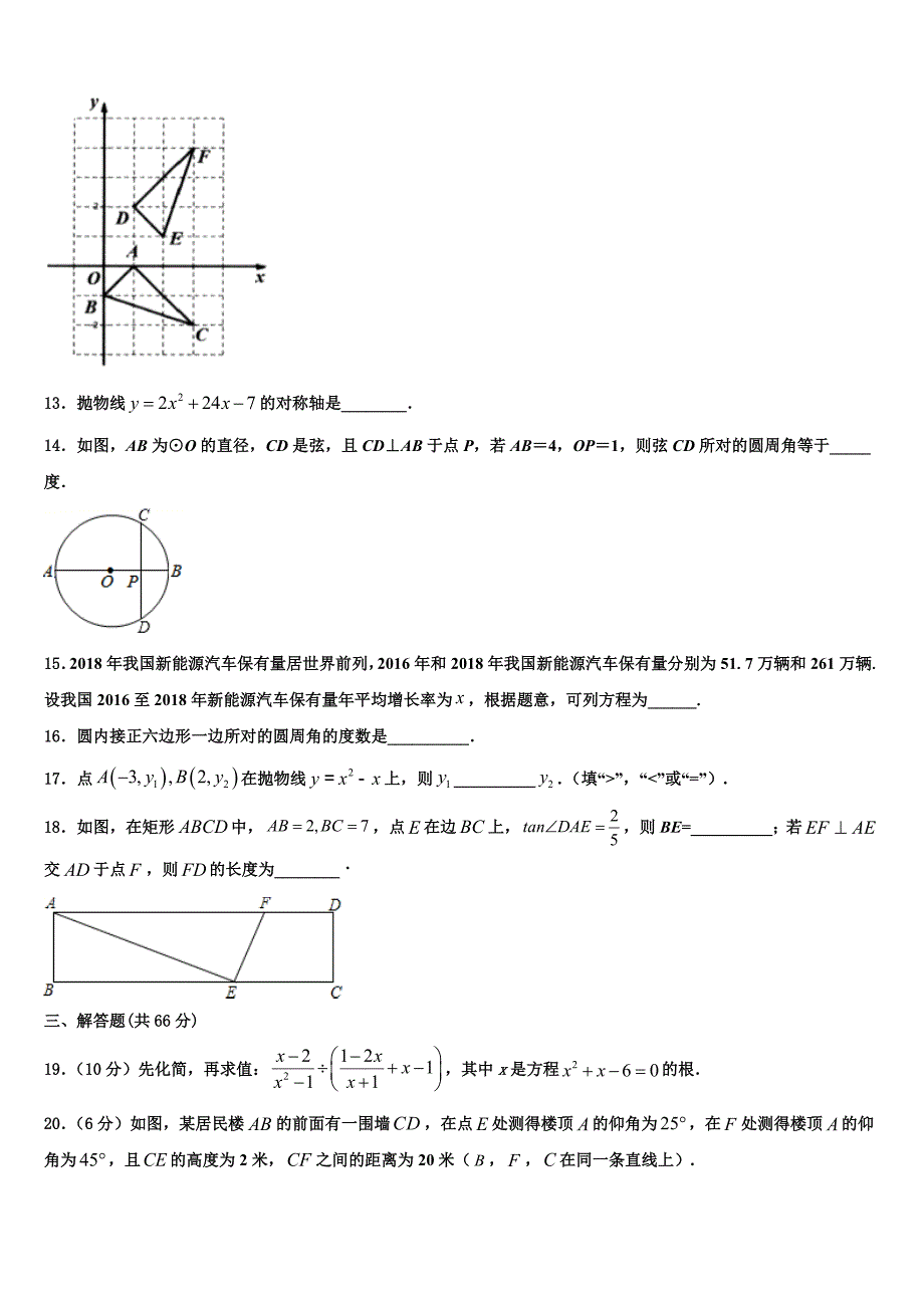 2023学年重庆市巫溪县数学九上期末复习检测模拟试题含解析.doc_第3页