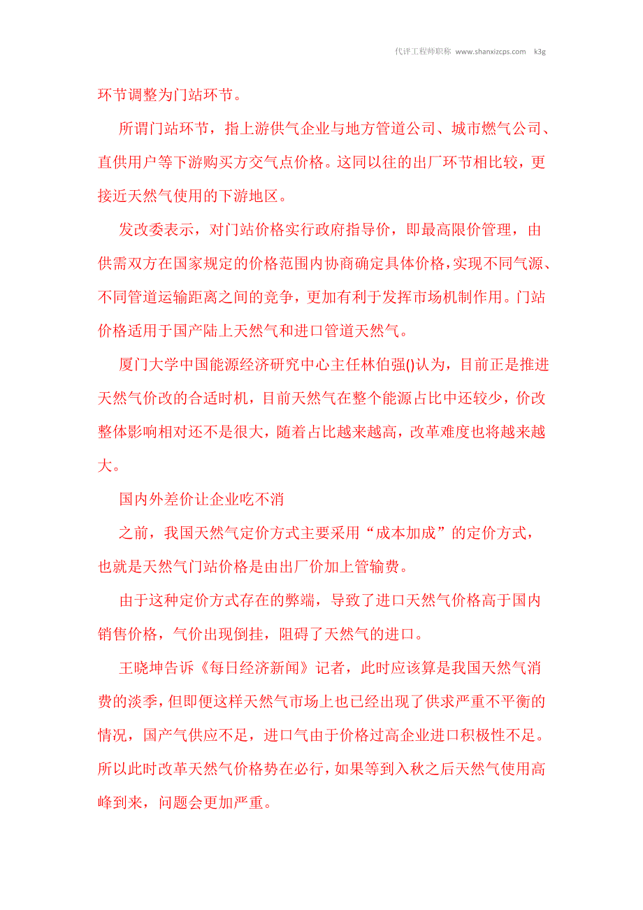 气改起 国内非民用天然气8日涨价.doc_第2页