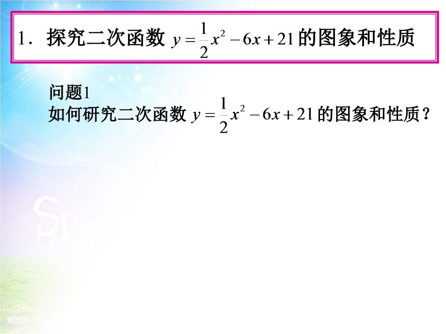 2二次函数的图象和性质_第4页