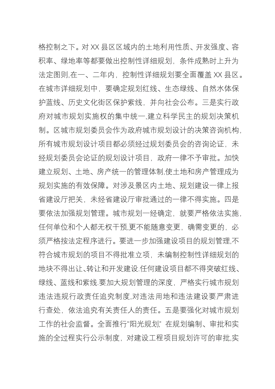 关于XX县区建设与管理的汇报材料.docx_第2页