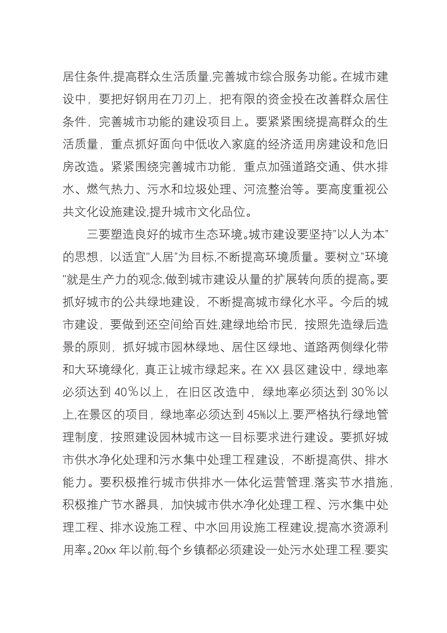 关于XX县区建设与管理的汇报材料.docx_第4页