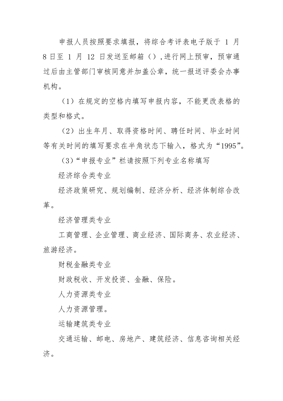 2021山西省正高级经济师评审申报材料填报装订送审说明_第2页