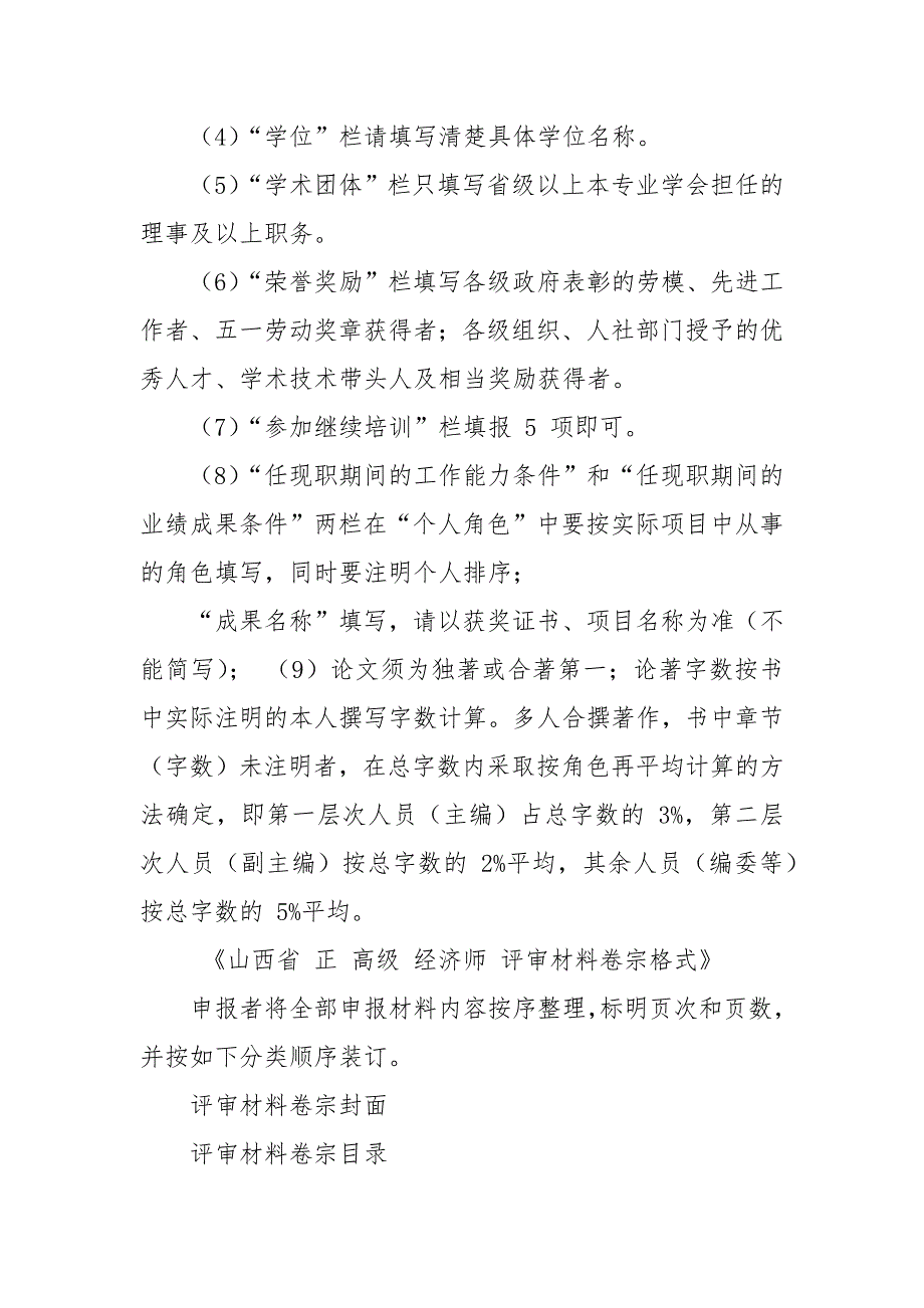 2021山西省正高级经济师评审申报材料填报装订送审说明_第3页