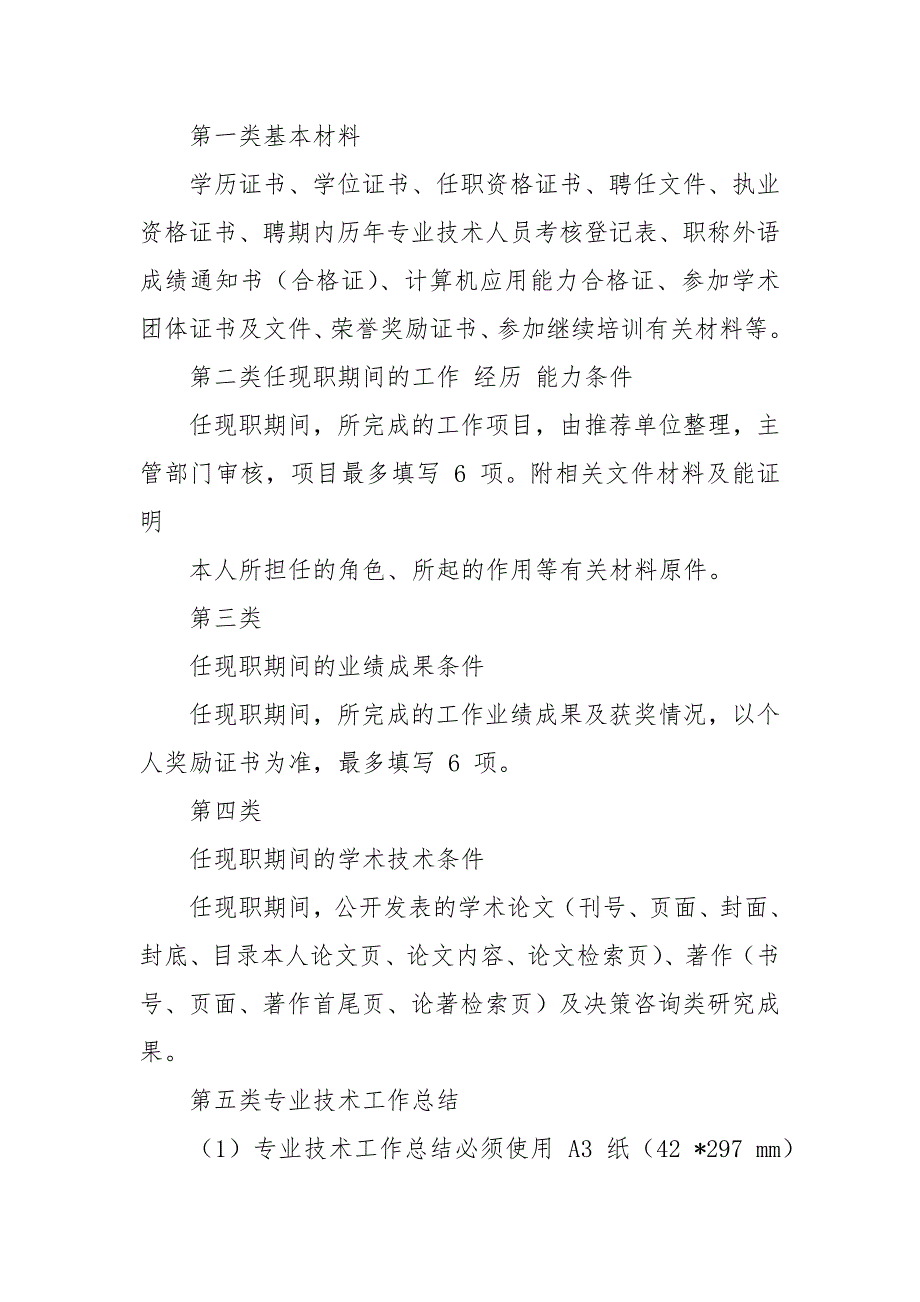 2021山西省正高级经济师评审申报材料填报装订送审说明_第4页