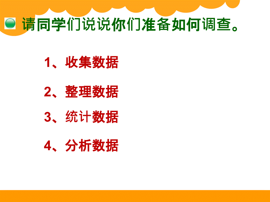 北师大版四年级数学《生日》课件_第4页