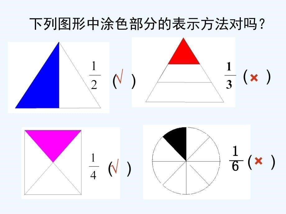 认识分数 (3)_第5页